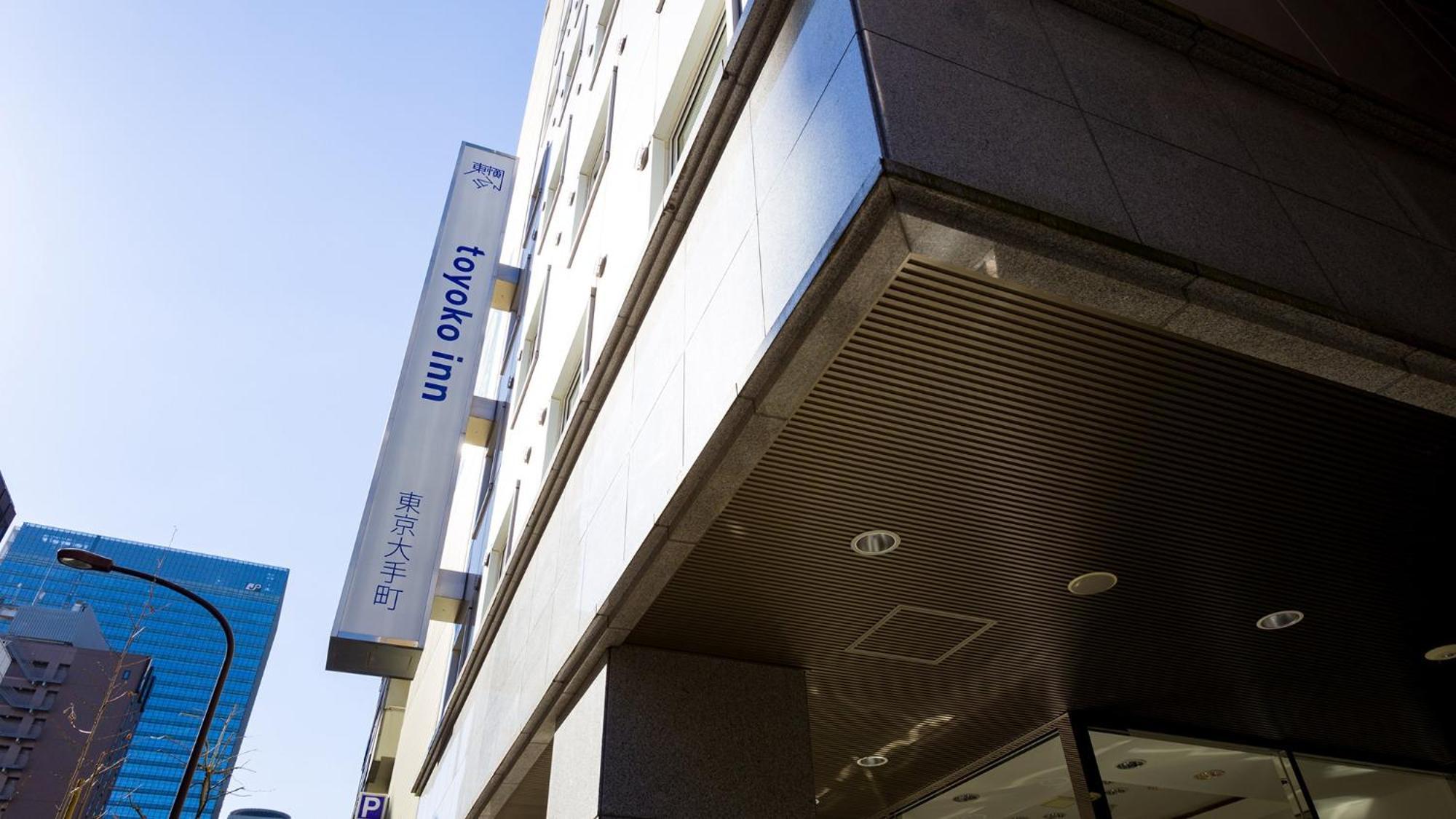 Toyoko Inn Tokyo Otemachi المظهر الخارجي الصورة