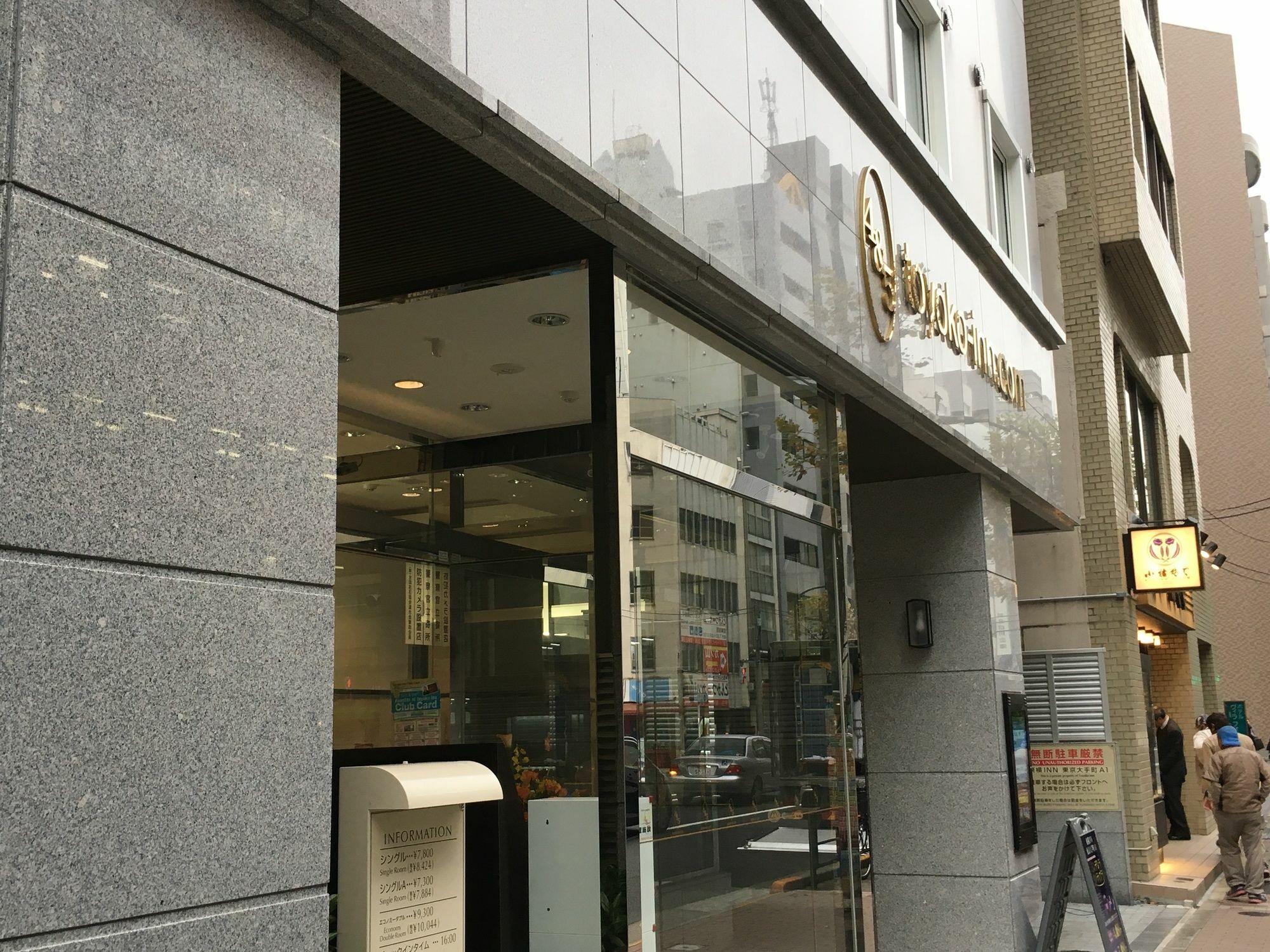Toyoko Inn Tokyo Otemachi المظهر الخارجي الصورة